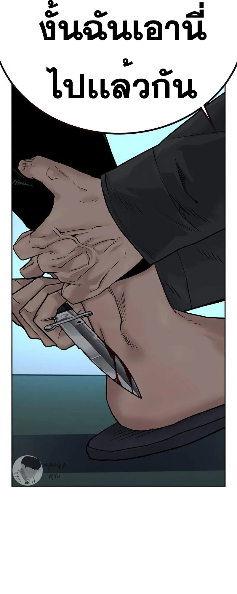To Not Die ตอนที่ 3 หน้า 10