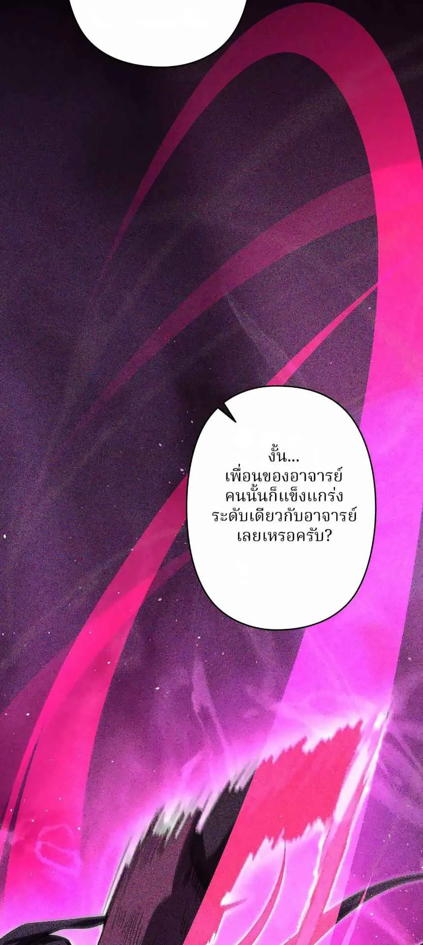 The Swordsmanship Instructor at the Academy ตอนที่ 14 หน้า 86