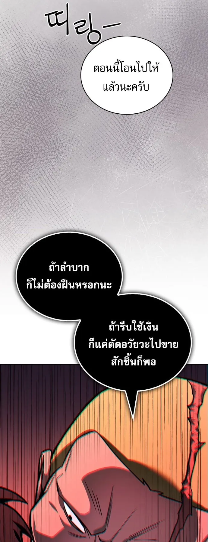 A Wimp’s Strategy Guide to Conquer the Tower ตอนที่ 1 หน้า 104