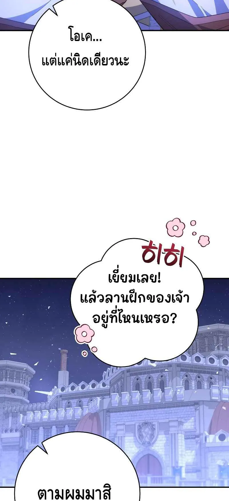 Reincarnated as a Genius Prodigy of a Prestigious Family ตอนที่ 4 หน้า 37