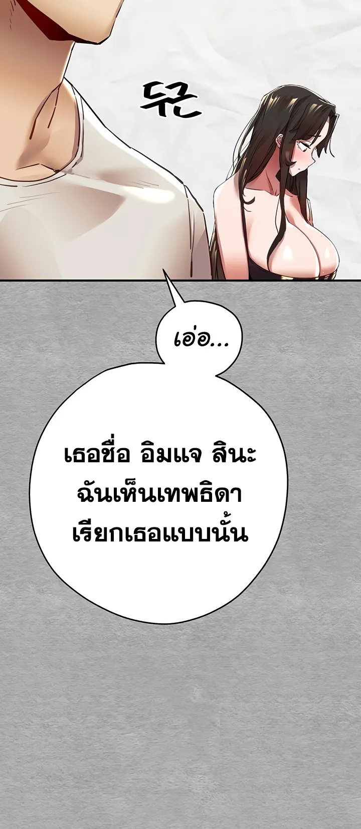 I Have To Sleep With A Stranger ตอนที่ 1 หน้า 112