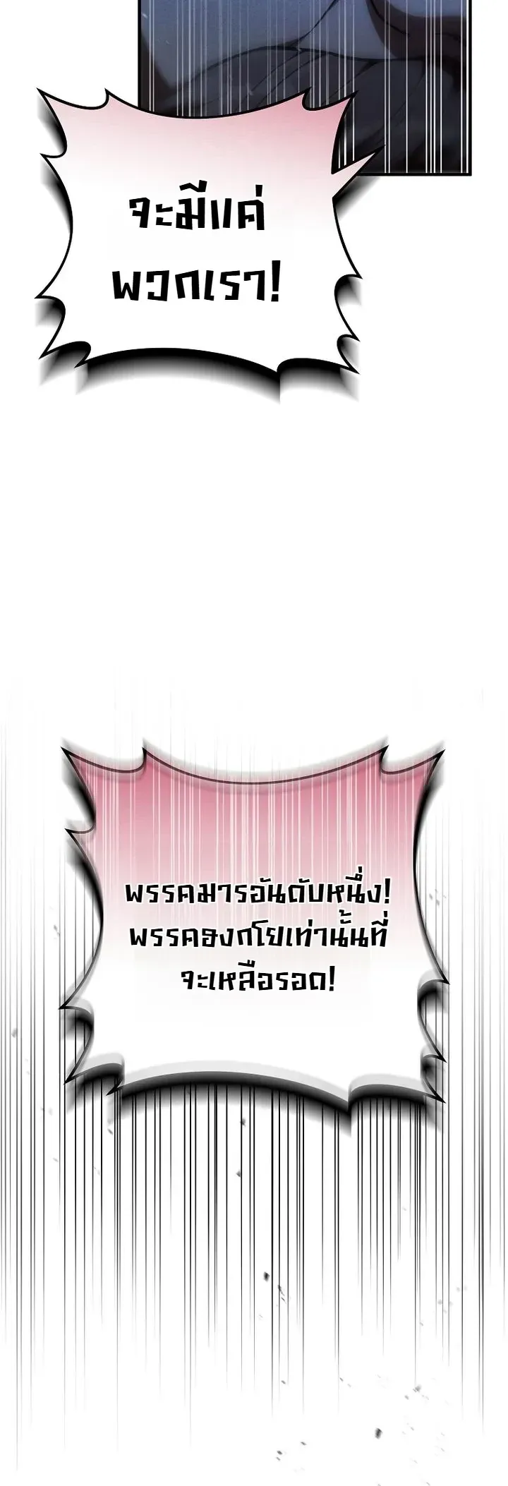 Third-Rate Martial Family Becomes the Best Under Heaven ตอนที่ 16 หน้า 35