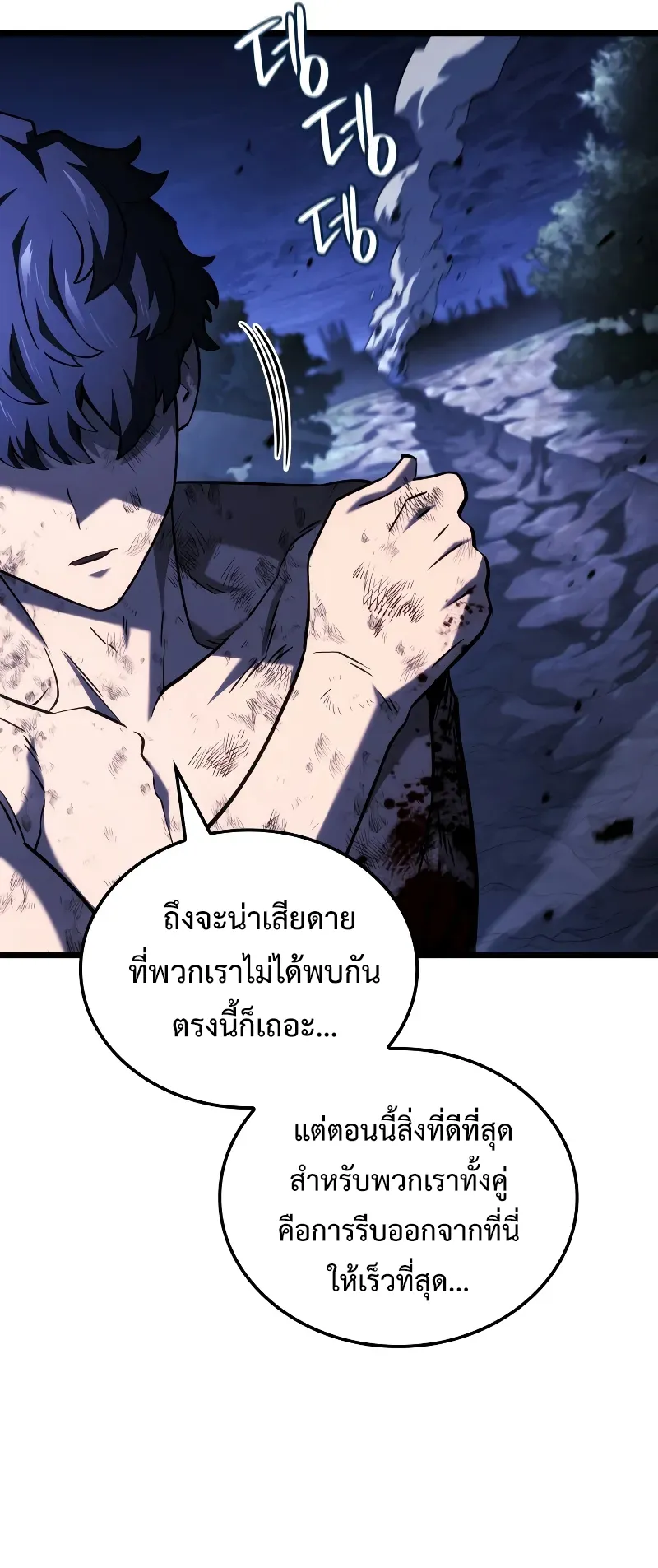 Revenge of the Iron-Blooded Sword Hound ตอนที่ 109 หน้า 29
