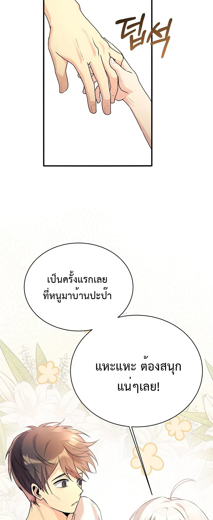 My Daughter is a Dragon ตอนที่ 1 หน้า 50