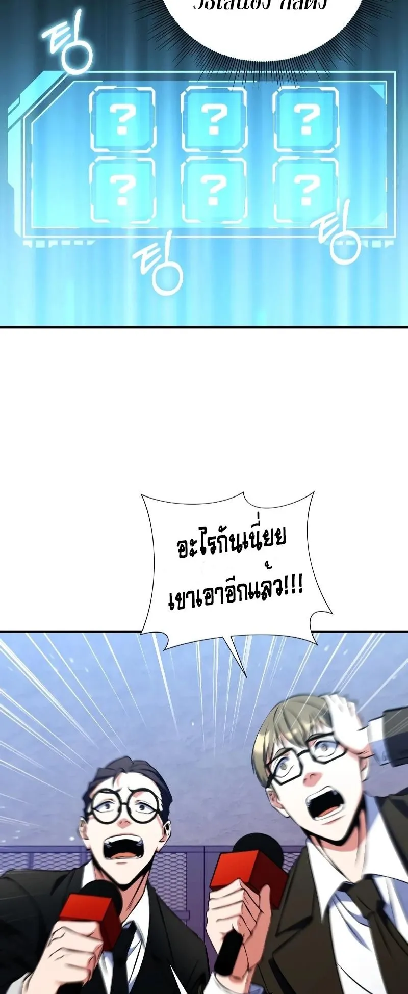 Immortal Maestro ตอนที่ 2 หน้า 26