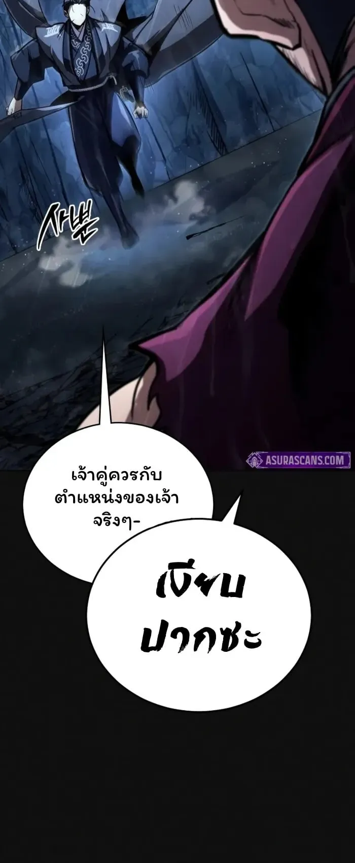 Reincarnation of the Fist King ตอนที่ 1 หน้า 24