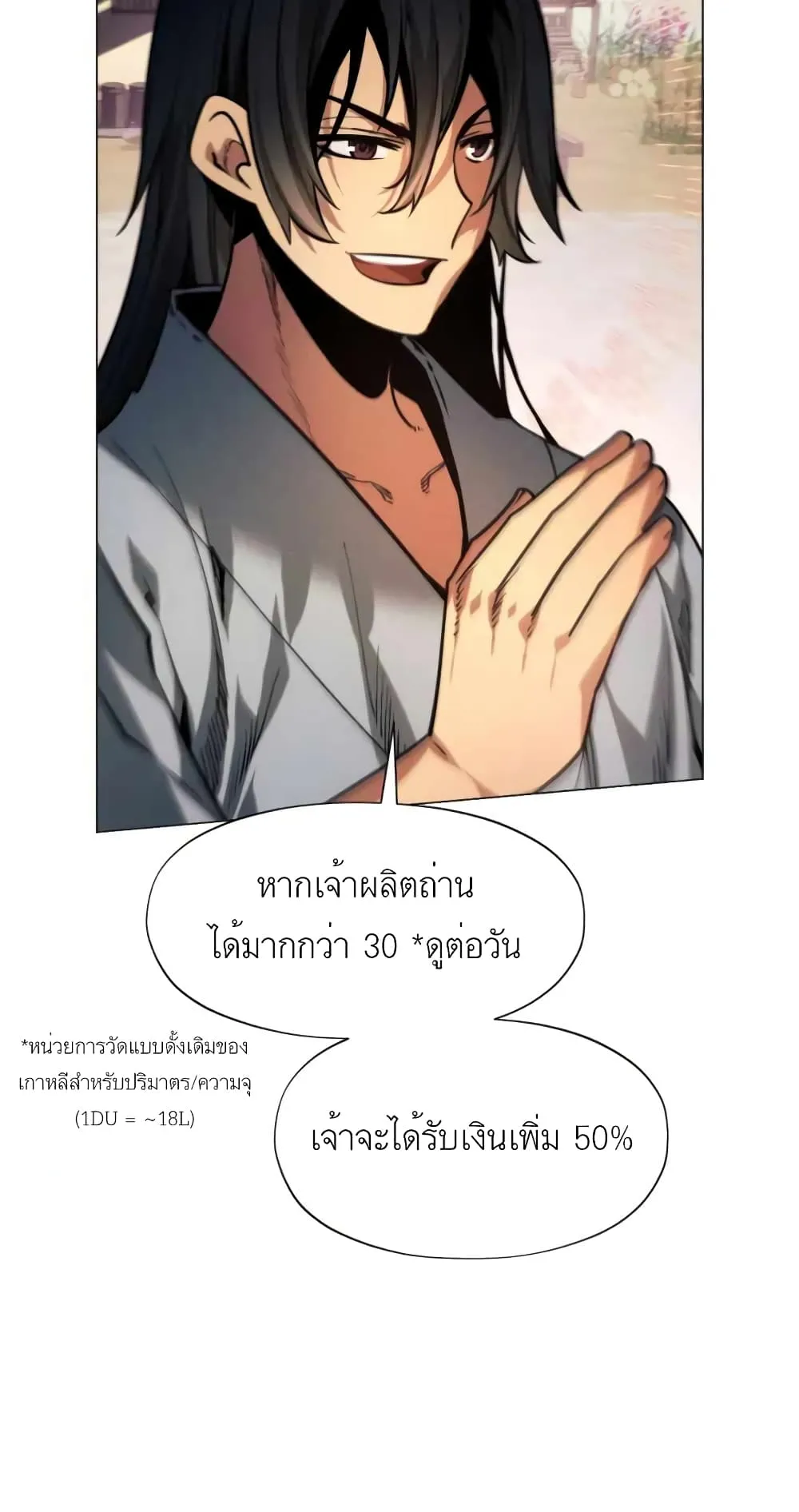 A Modern Man Who Got Transmigrated Into the Murim World ตอนที่ 4 หน้า 95