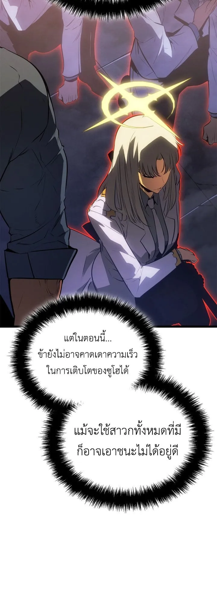 Solo Leveling: Ragnarok ตอนที่ 59 หน้า 70