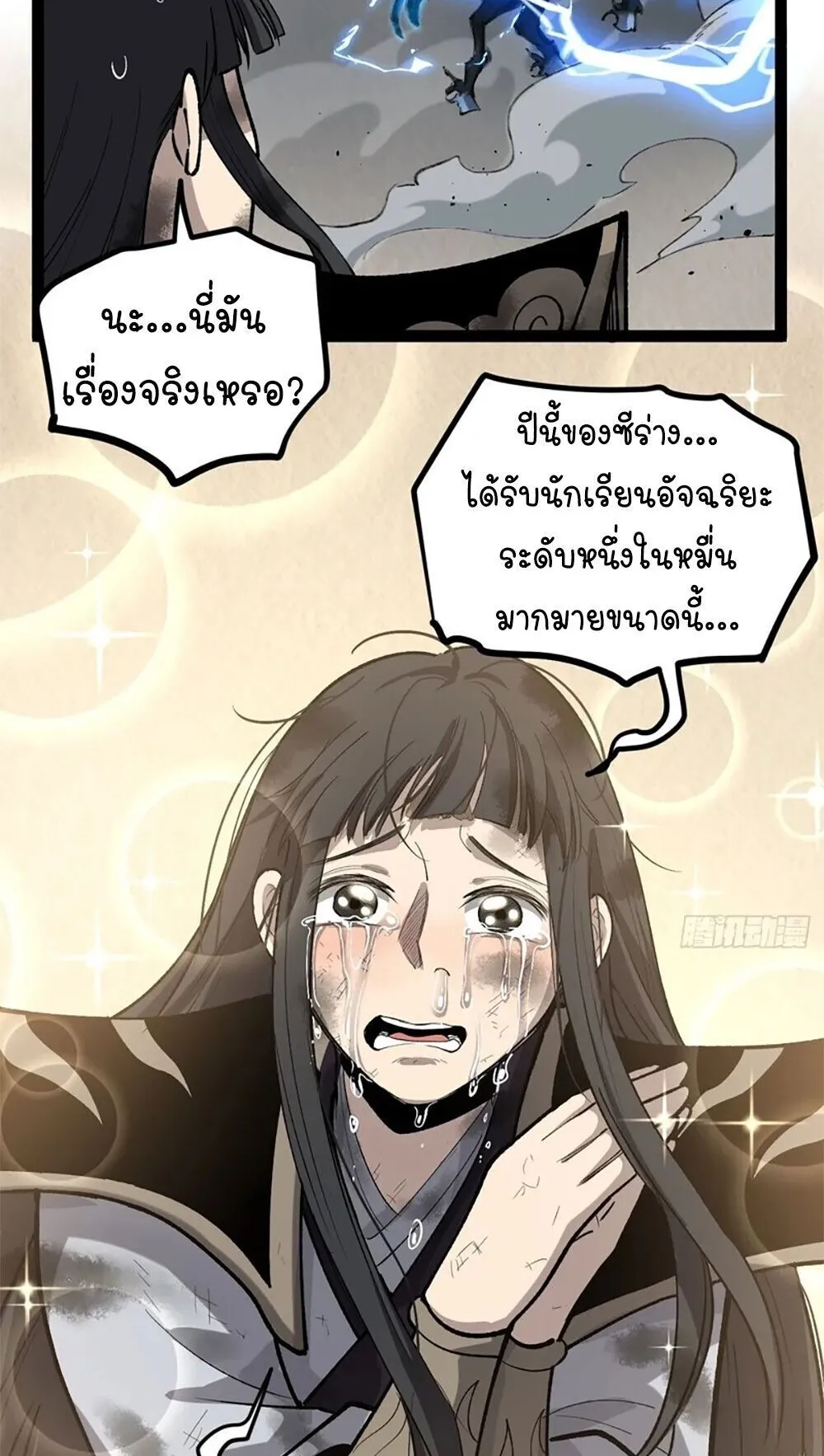 Gatekeeper of the Boundless Worlds ตอนที่ 125 หน้า 24