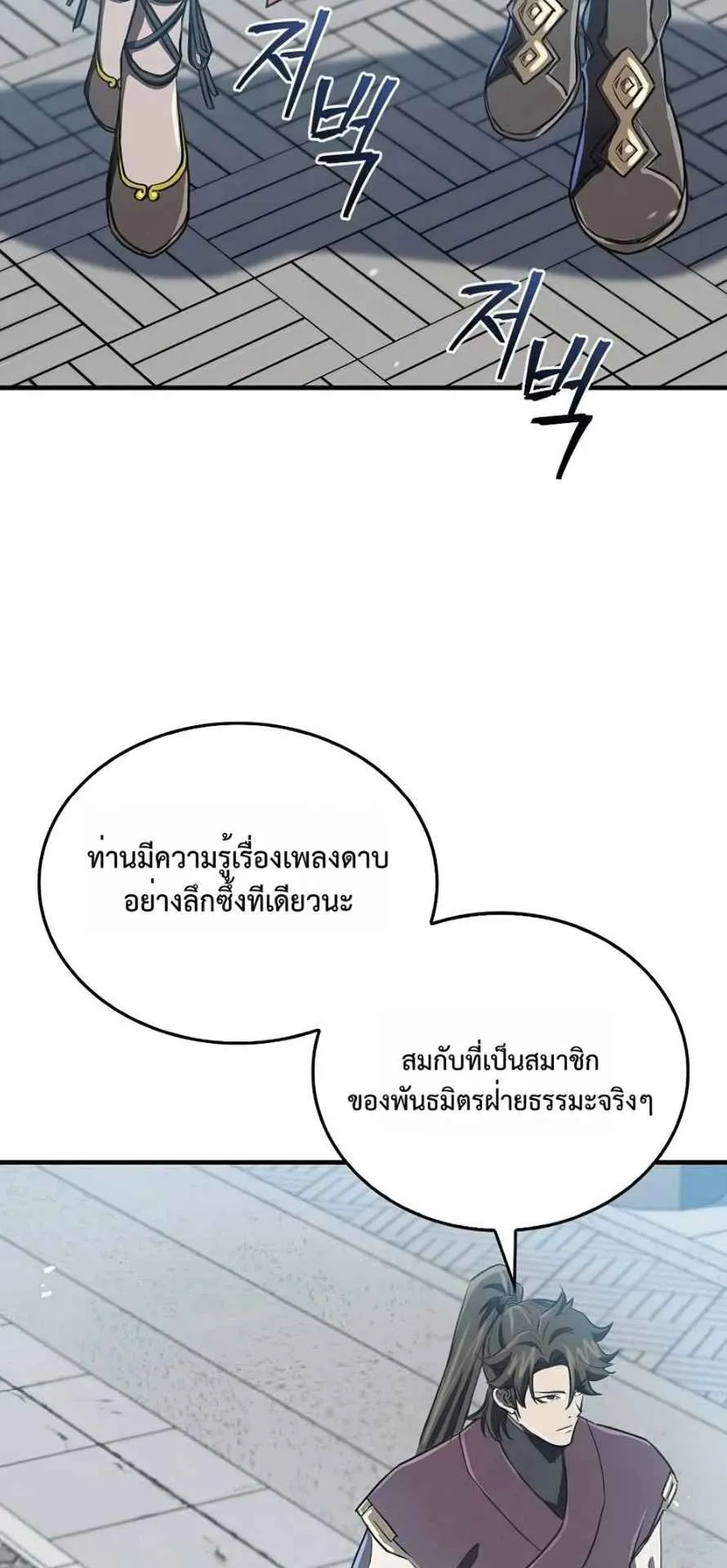 The Demonic Cult Instructor Returns ตอนที่ 16 หน้า 70