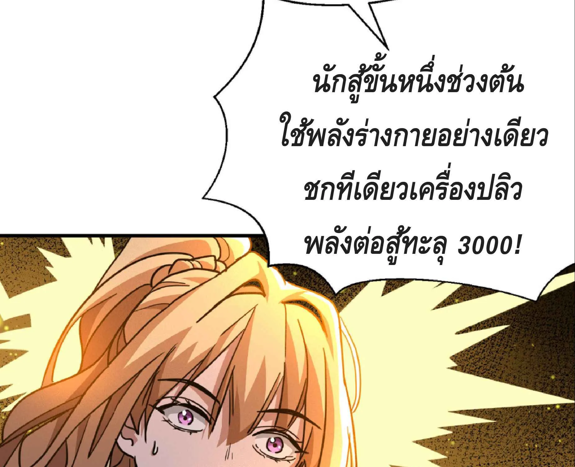 High Martial Arts: Sweeping Through Three Thousand ตอนที่ 8 หน้า 124