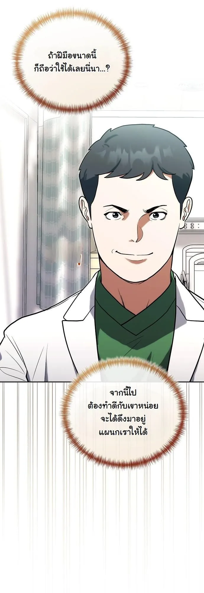Hua Tuo Becomes a Surgeon ตอนที่ 4 หน้า 6