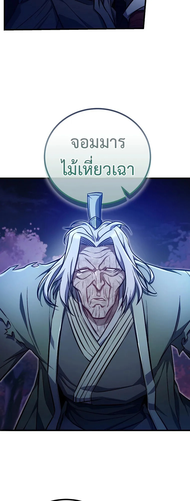 The Twin Swords of the Sima ตอนที่ 22 หน้า 16