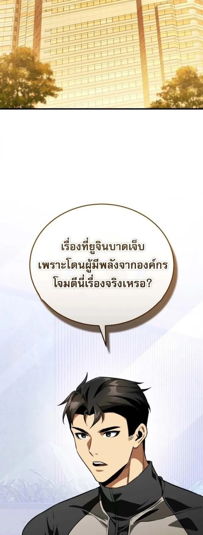 Echoes of the Reverse Planet ตอนที่ 11 หน้า 91