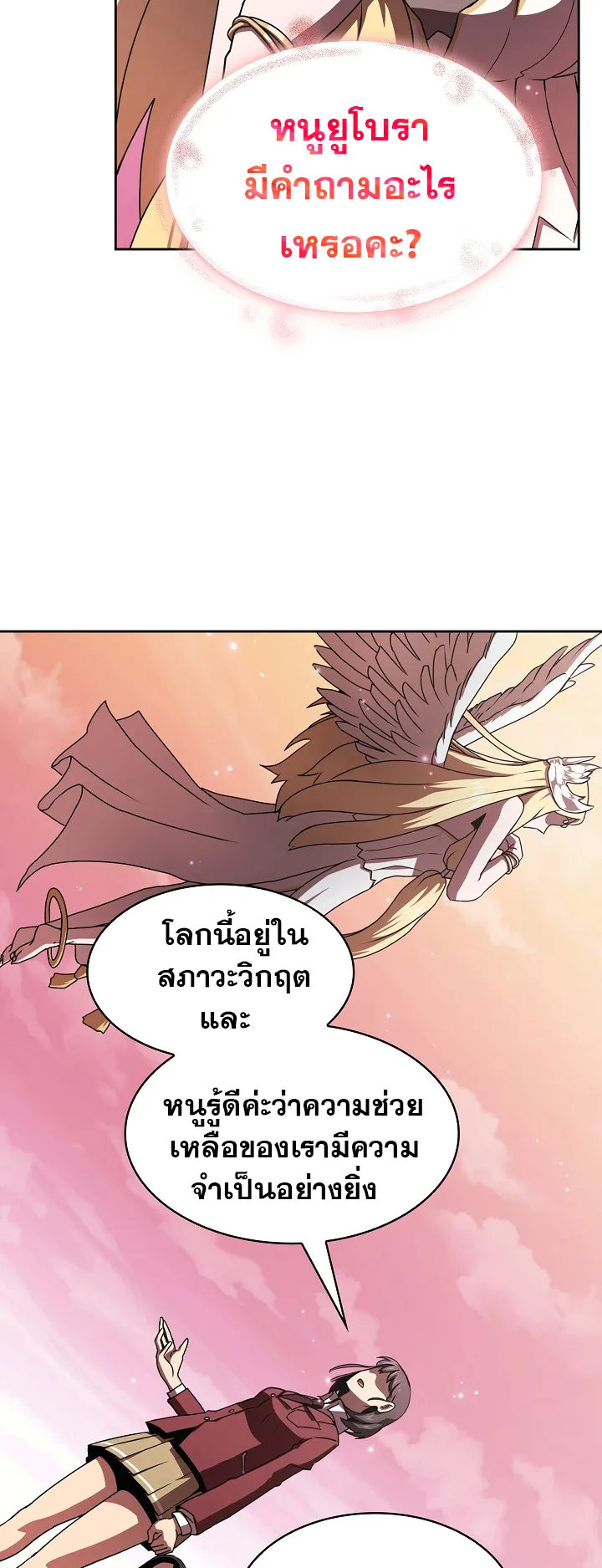 Is This Hero for Real ตอนที่ 1 หน้า 29