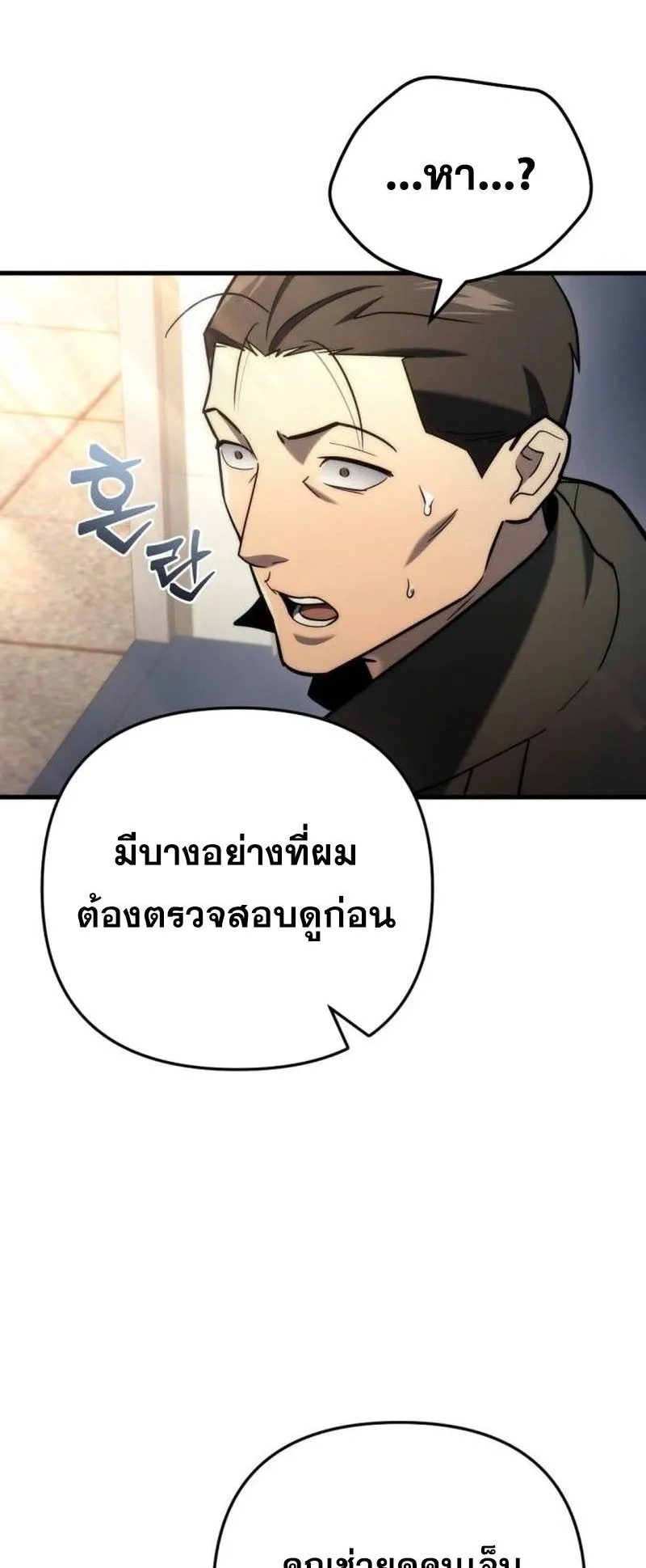 Hiding the logistics center in Apocalypse ตอนที่ 11 หน้า 49
