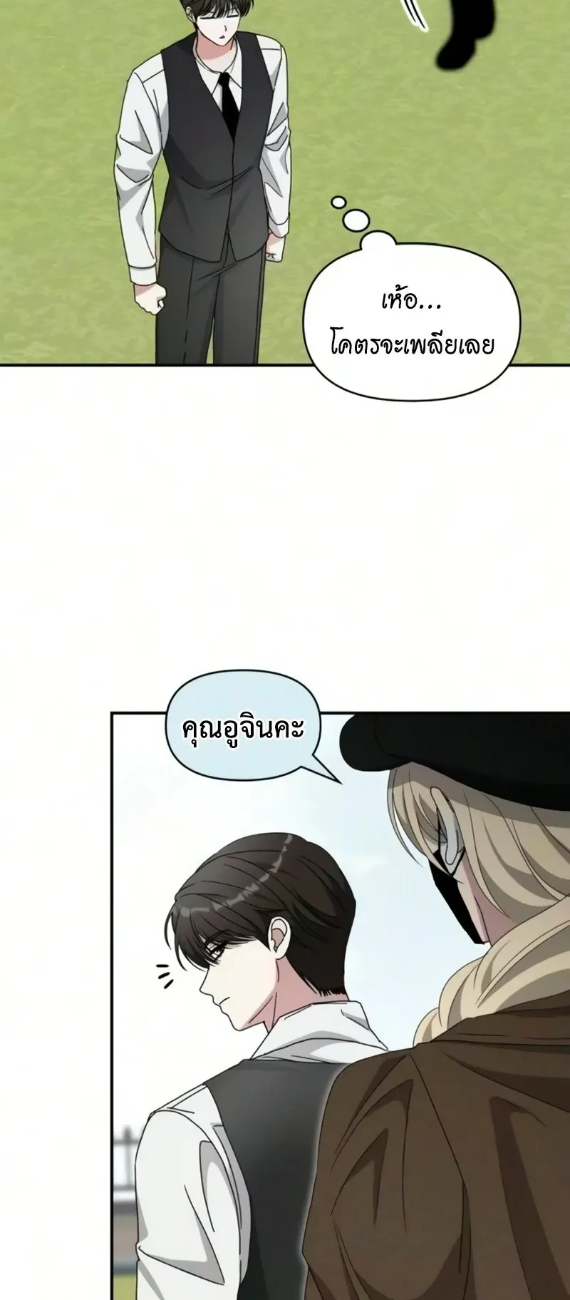 I Was Immediately Mistaken for a Monster Genius Actor ตอนที่ 102 หน้า 55