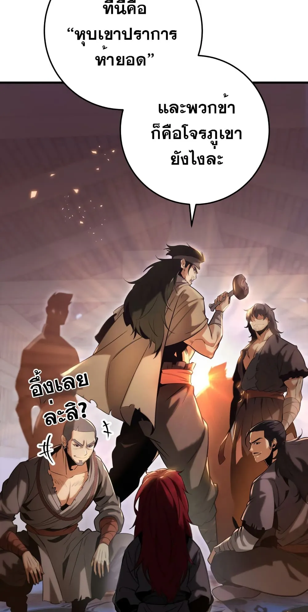Heavenly Inquisition Sword ตอนที่ 7 หน้า 38