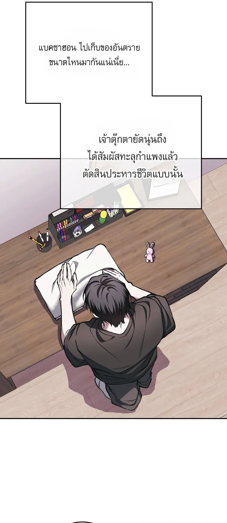Got Dropped into a Ghost Story, Still Gotta Work ตอนที่ 36 หน้า 21