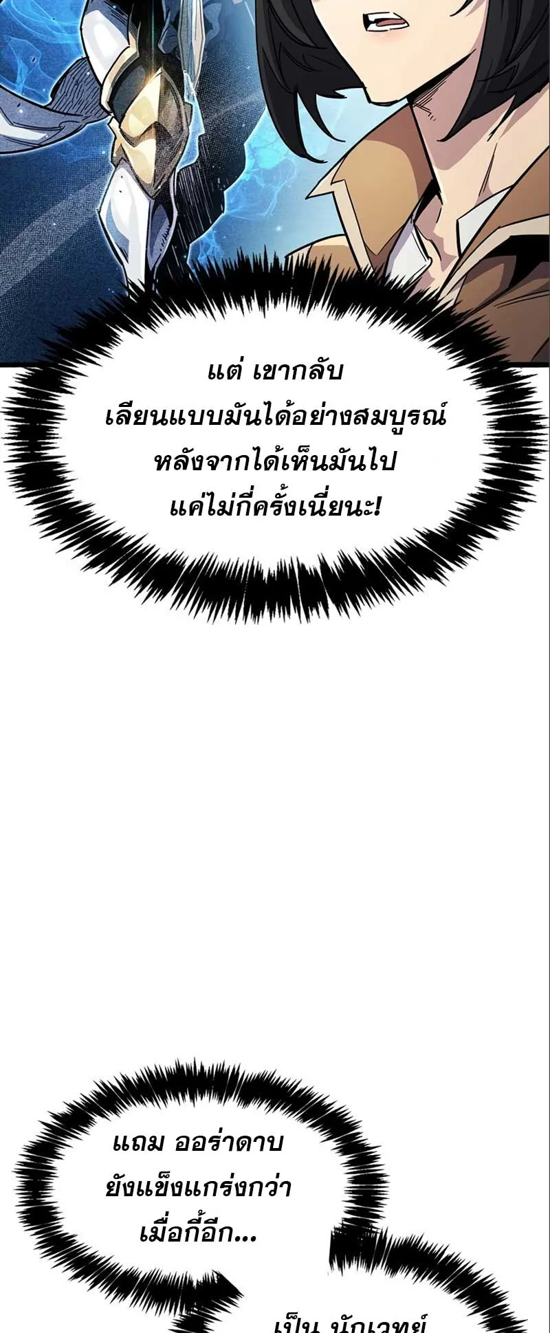 The Player Hides His Past ตอนที่ 34 หน้า 59