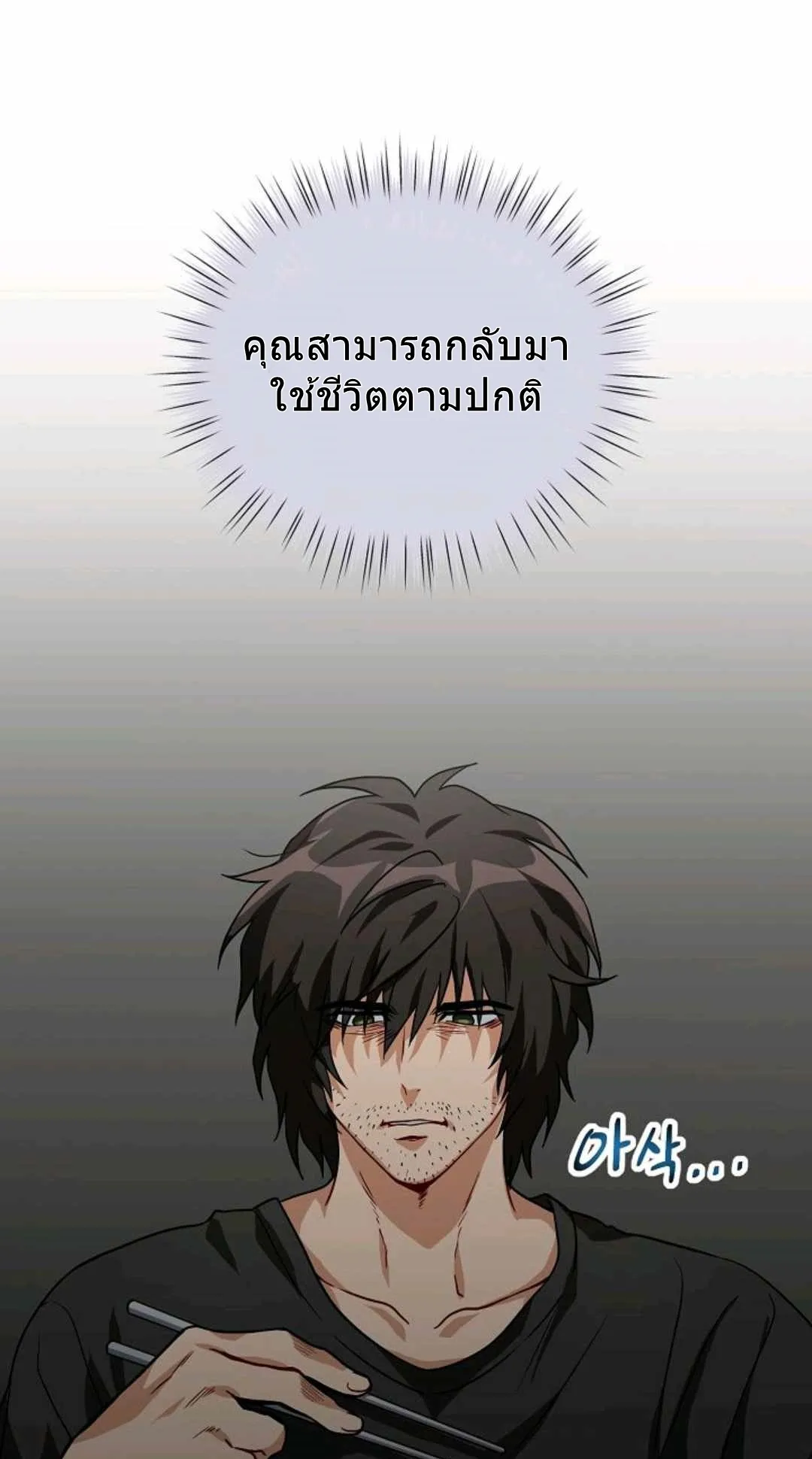 Please Have A Meal ตอนที่ 1 หน้า 13