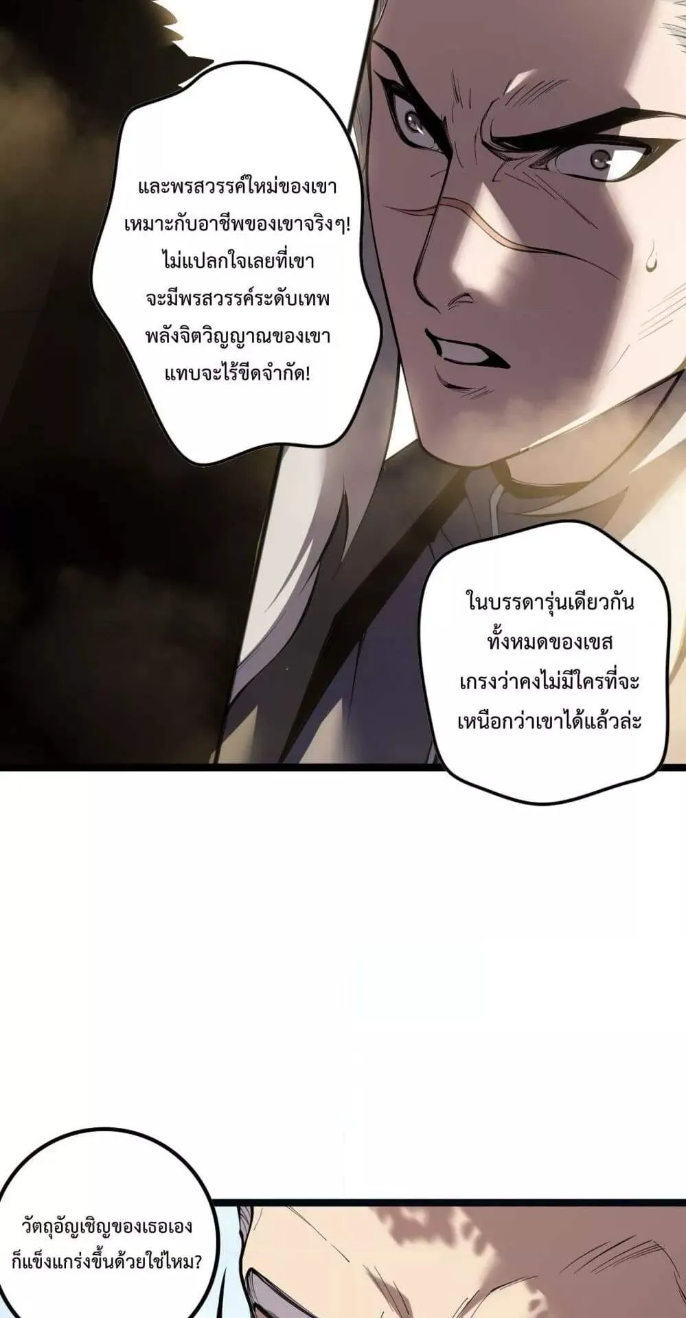 Disastrous Necromancer ตอนที่ 166 หน้า 23