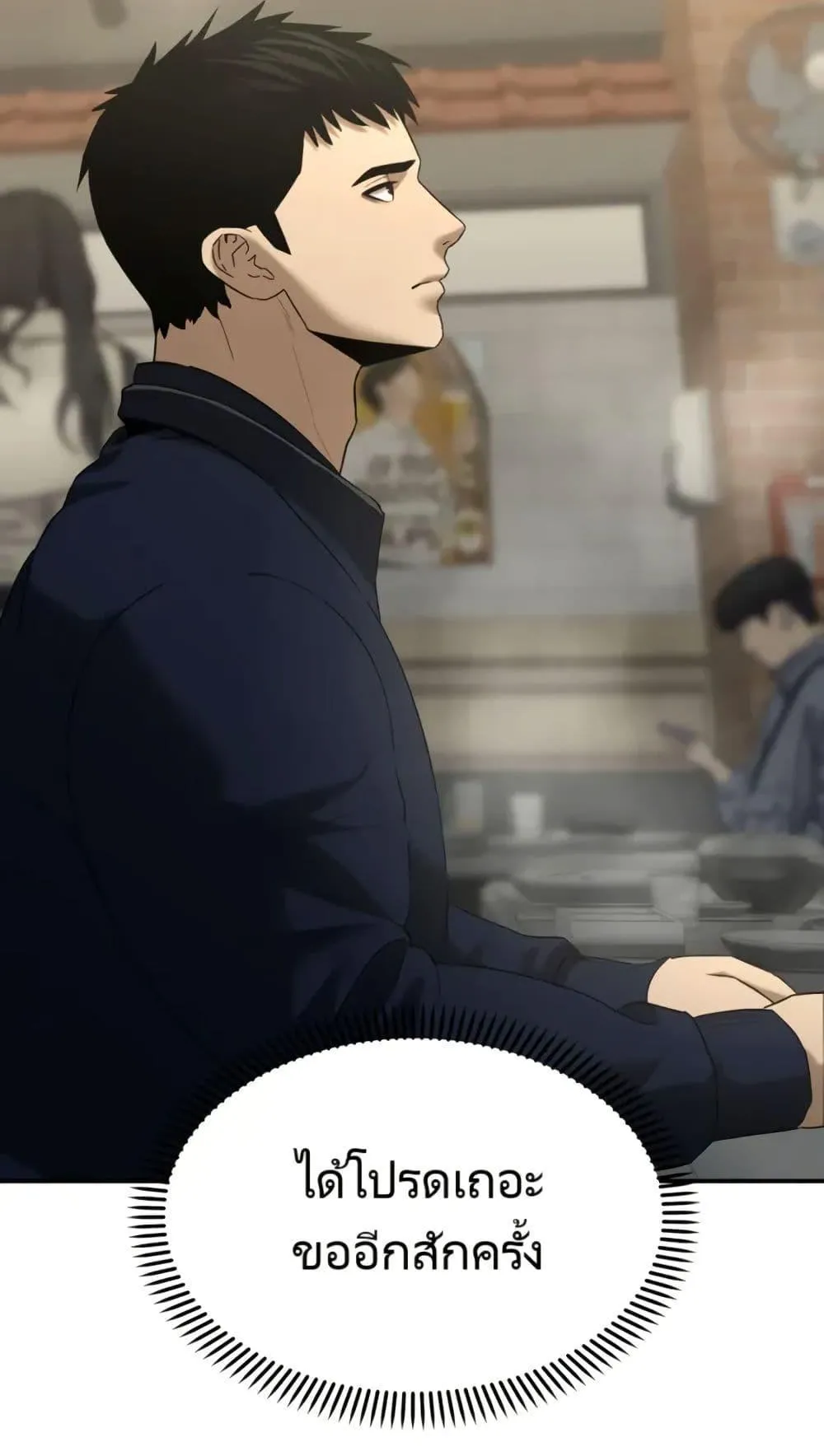 The Cop Is Too Strong ตอนที่ 3 หน้า 66