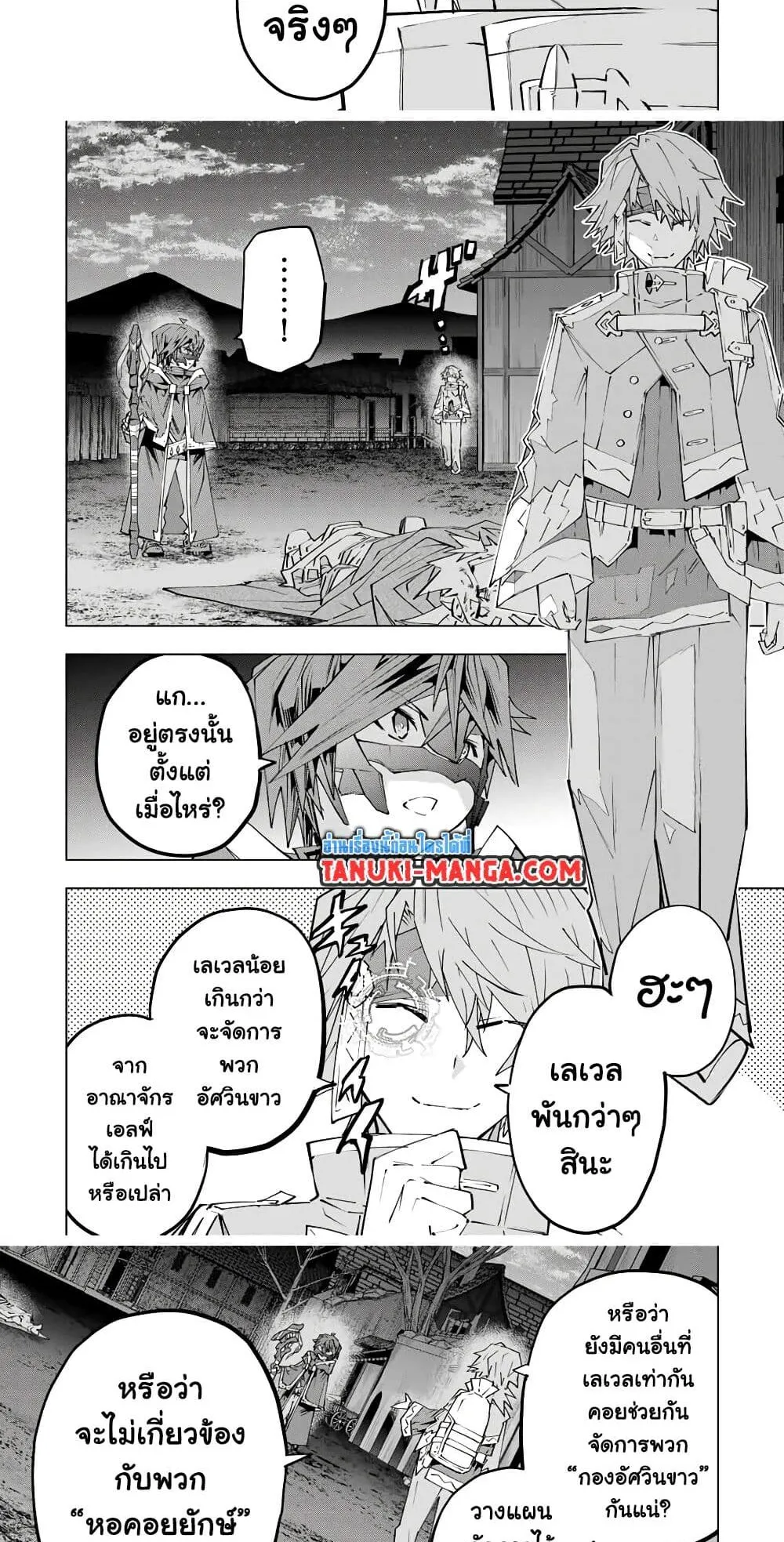 My Gift LVL 9999 Unlimited Gacha ตอนที่ 108 หน้า 4