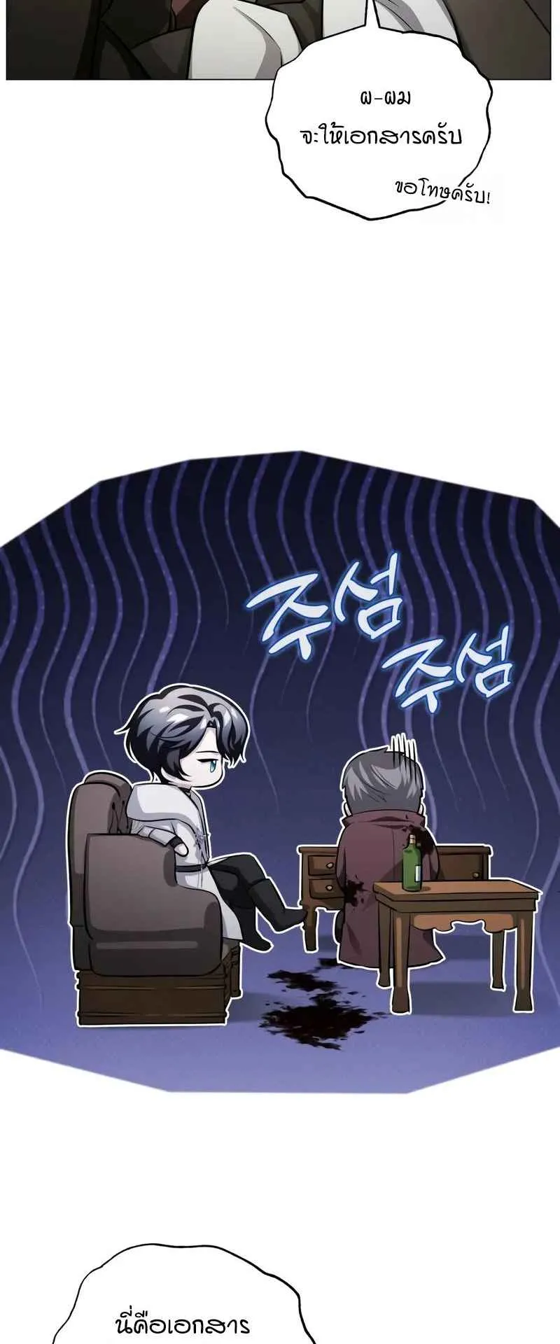 The Magic Tower’s Problem Child ตอนที่ 2 หน้า 52