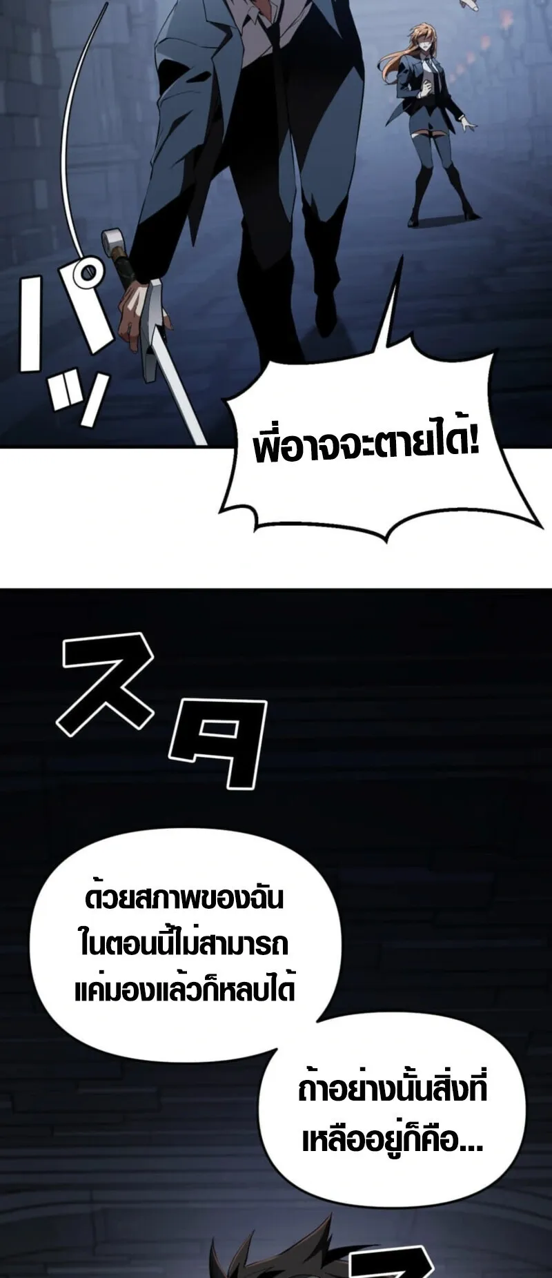 Honestly, This 13th Regression Is Getting Tough ตอนที่ 2 หน้า 90