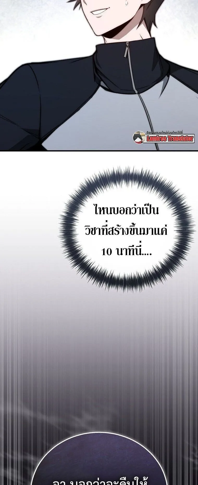The Regressor Makes Everything ตอนที่ 12 หน้า 55