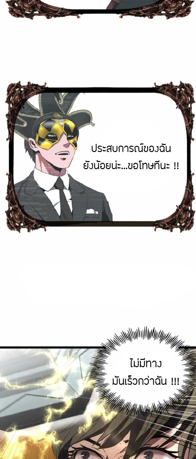 Overpowered Healer ตอนที่ 6 หน้า 36