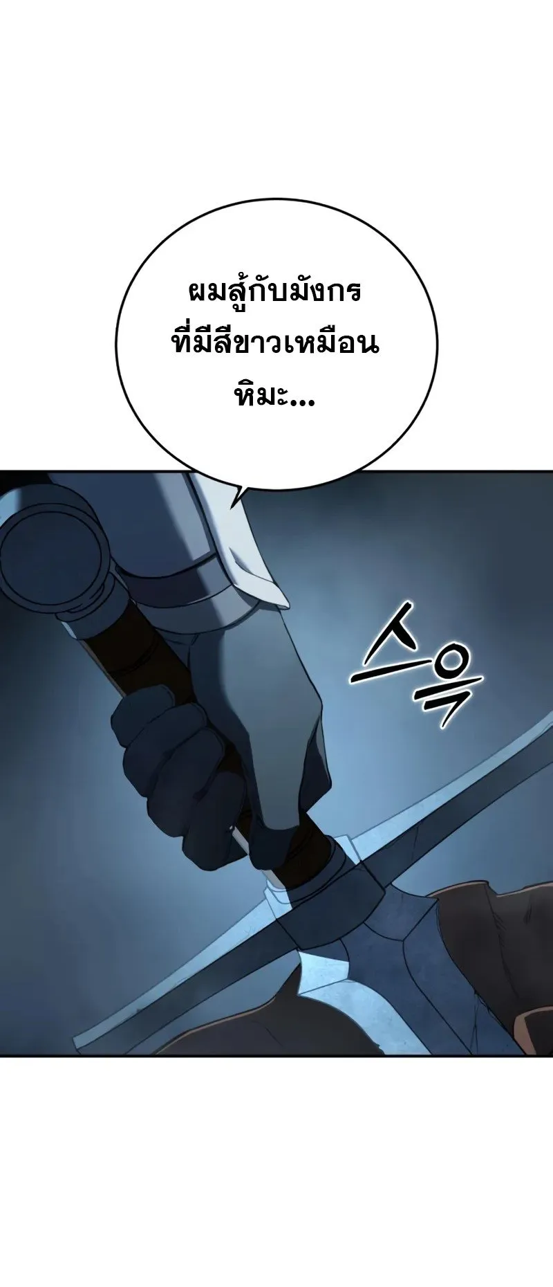 Star-Embracing Swordmaster ตอนที่ 88 หน้า 113