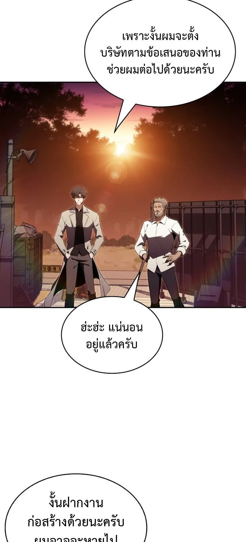 The Chairman of Pharmaceutical Company Is a Poison King ตอนที่ 12 หน้า 68