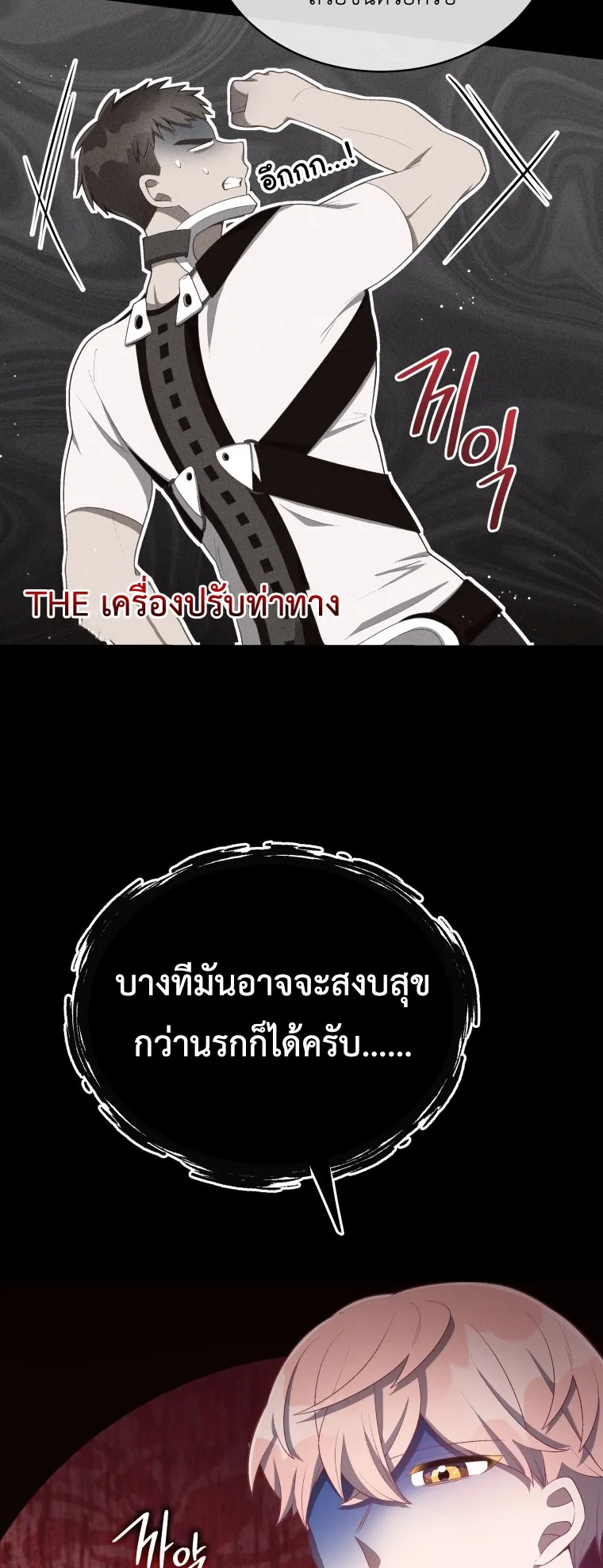 The Second Life of an All-Rounder Idol ตอนที่ 4 หน้า 17