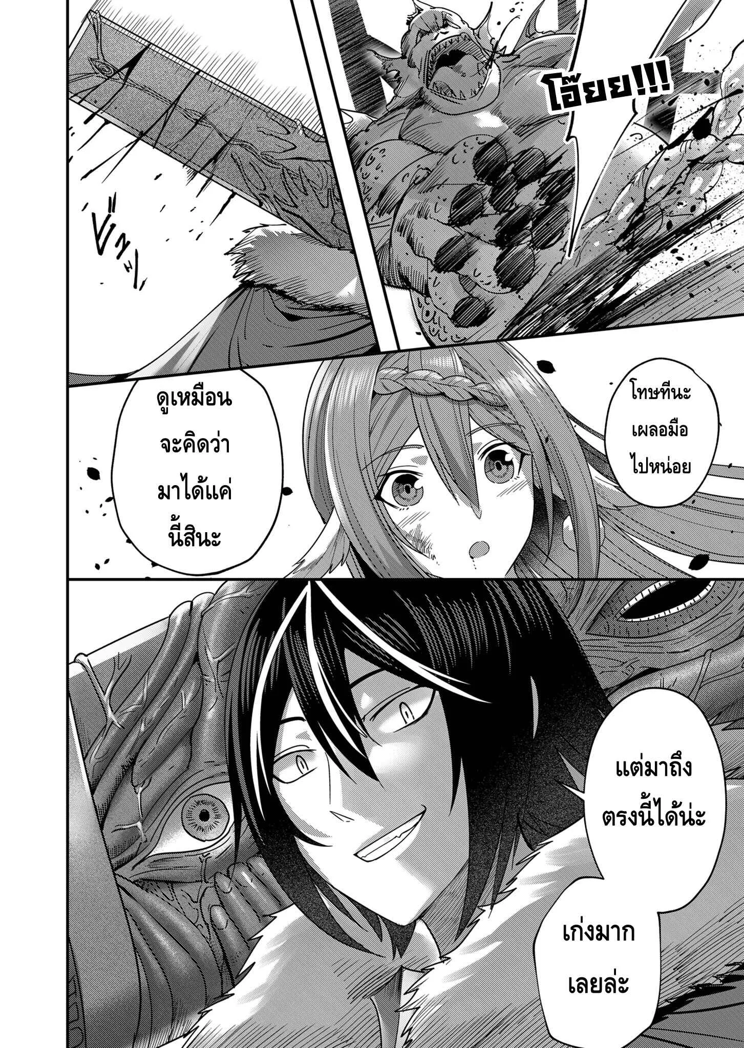 Kichiku Eiyuu Savage Hero ตอนที่ 8 หน้า 17