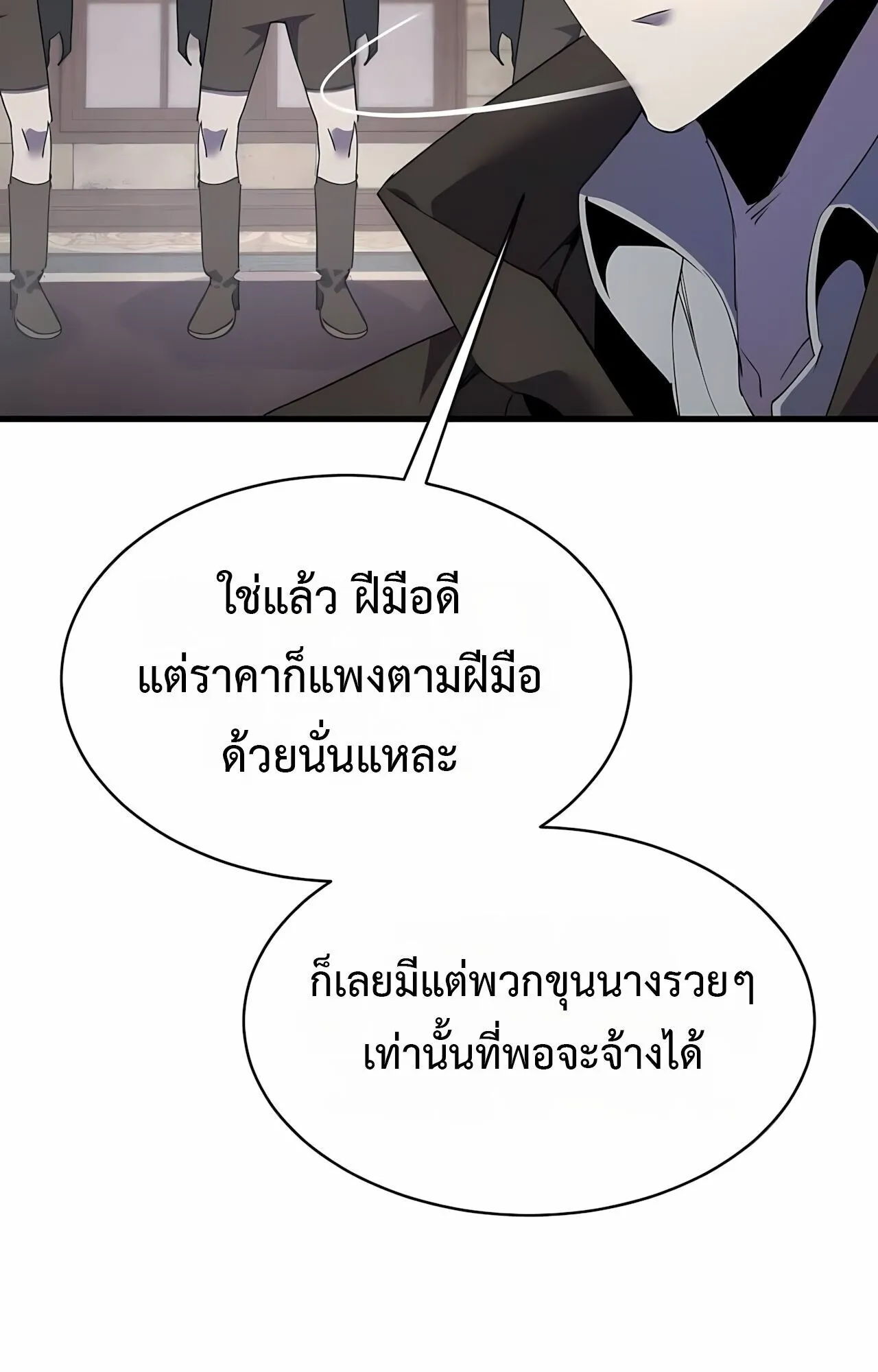 The Genius Mage Who Uses His Fists ตอนที่ 33 หน้า 28