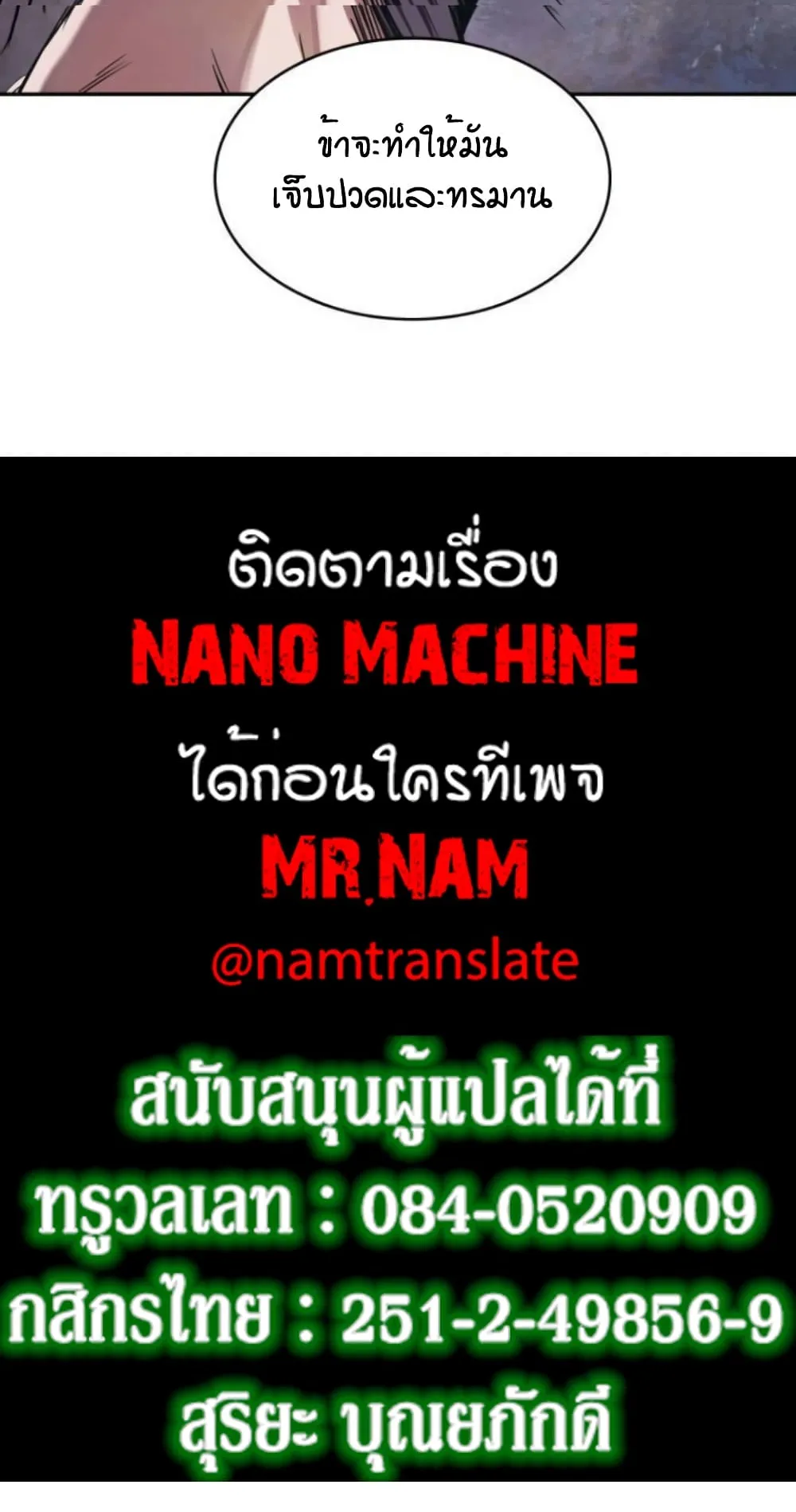 Nano Machine Chapter 15 หน้า 69