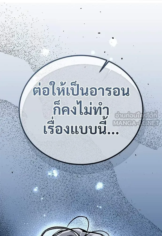 A Rogue Guard in a Medieval Fantasy ตอนที่ 25 หน้า 88