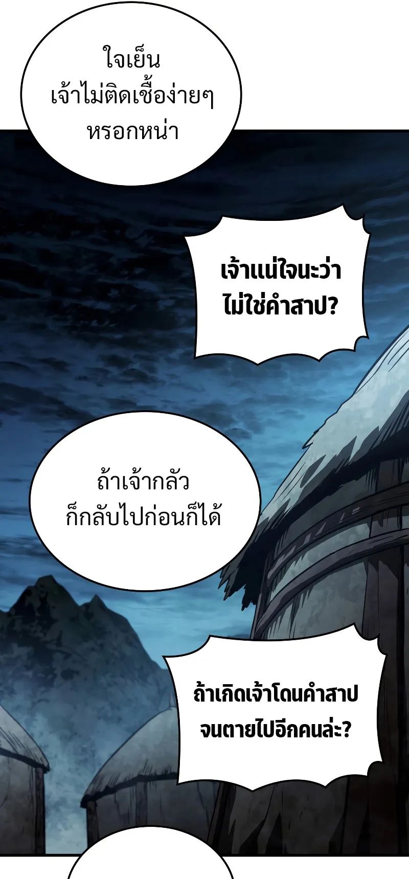 Revenge of the Iron-Blooded Sword Hound ตอนที่ 41 หน้า 64