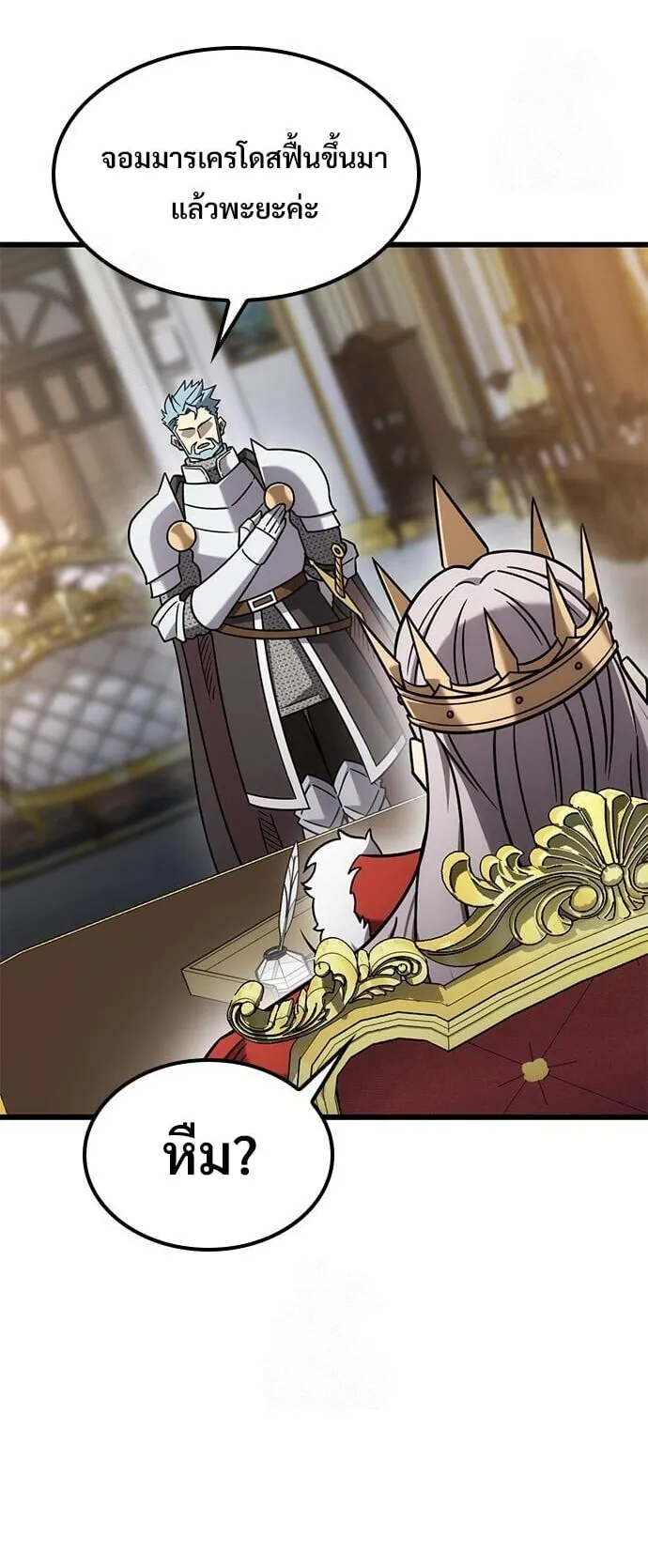 What a Bountiful Harvest, Demon Lord! ตอนที่ 59 หน้า 62