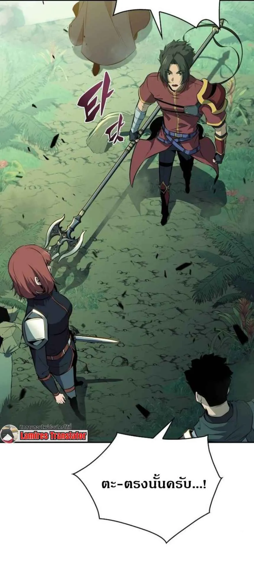 The Demon Slayer’s Restaurant ตอนที่ 5 หน้า 54