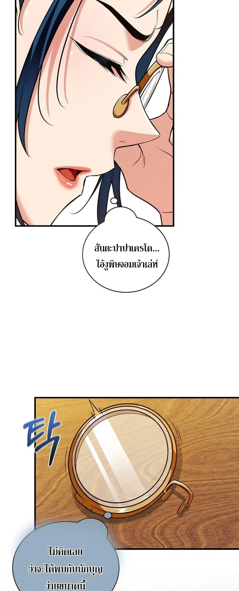 Fated to Be Loved by Villains ตอนที่ 38 หน้า 31