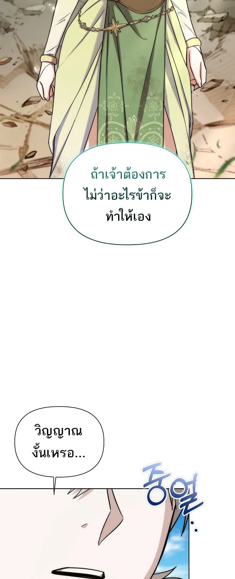 Barbarian’s Adventure in a Fantasy World ตอนที่ 7 หน้า 49