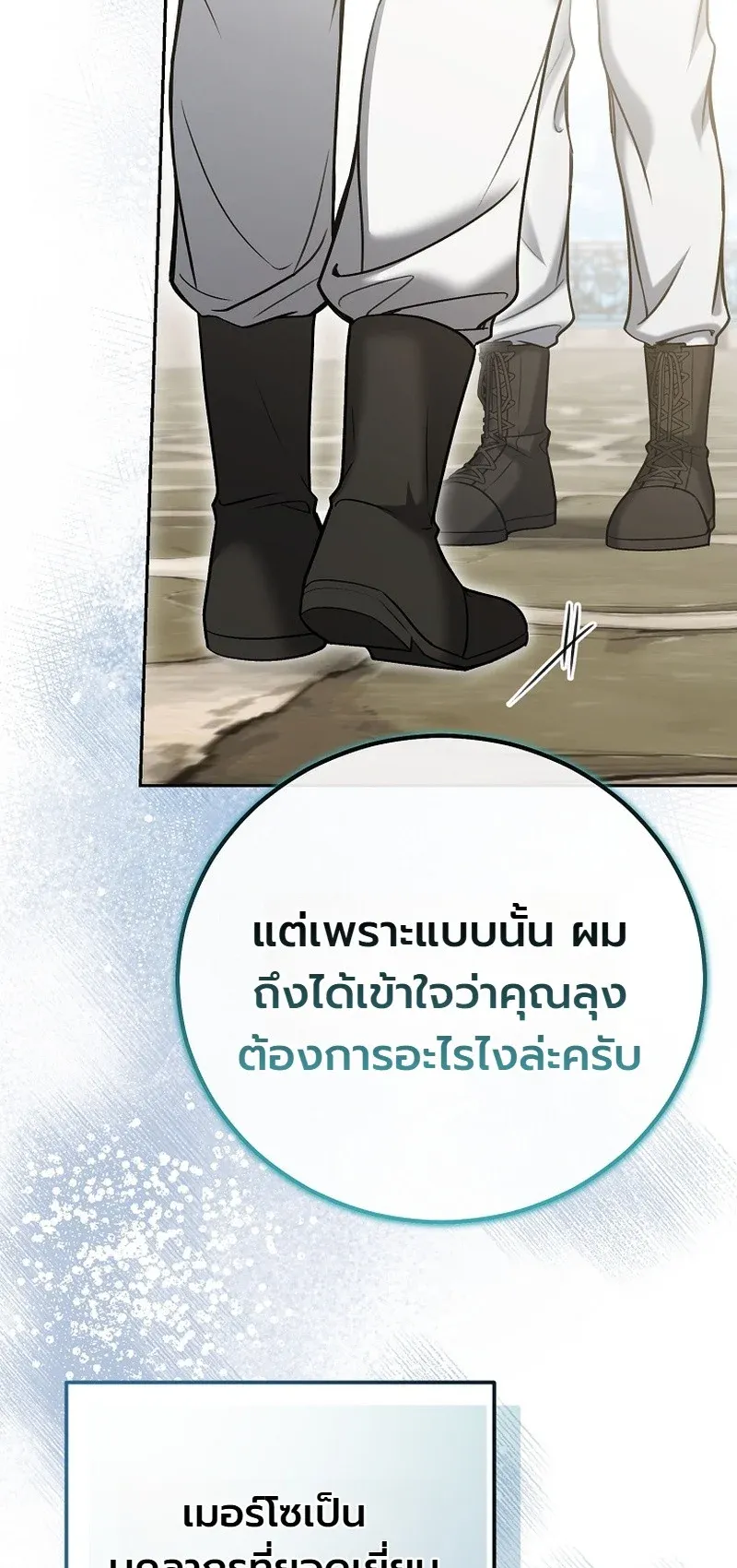 The Apocalypse Needs a Pro ตอนที่ 8 หน้า 78