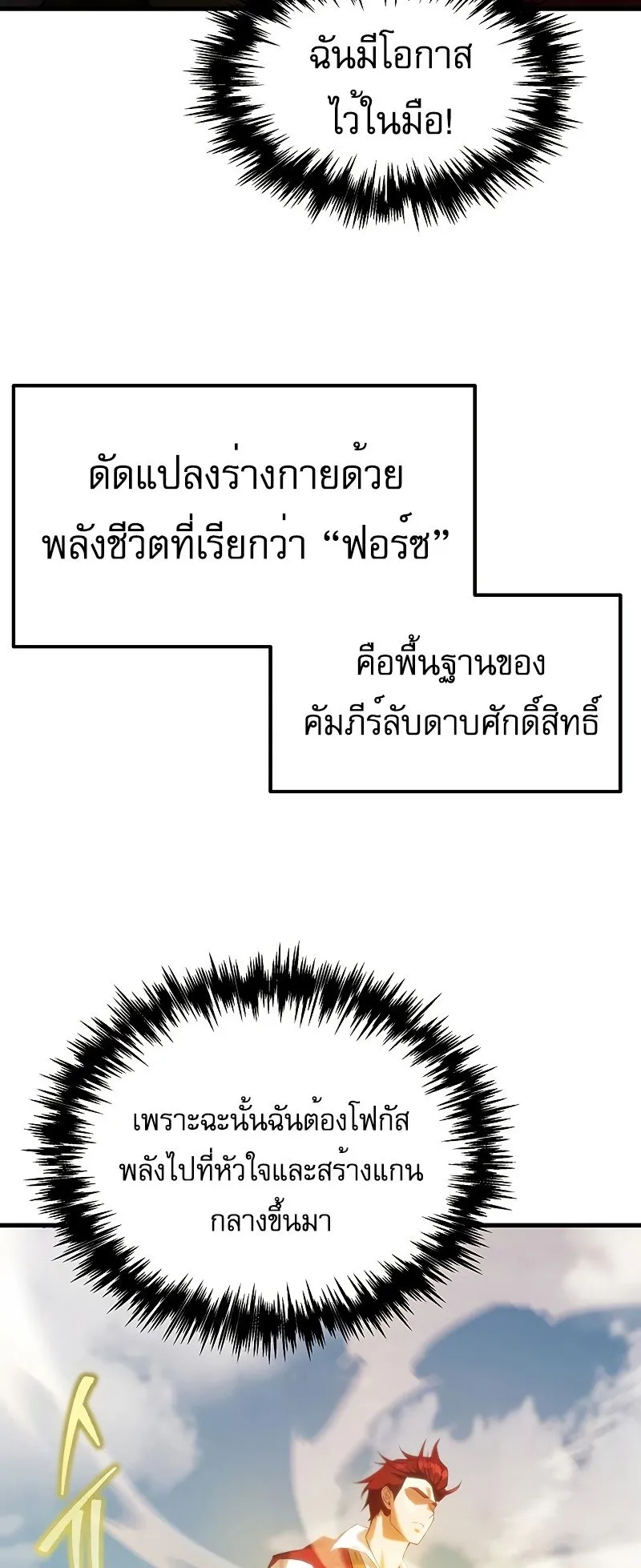 Regressor of the Fallen Family ตอนที่ 2 หน้า 68