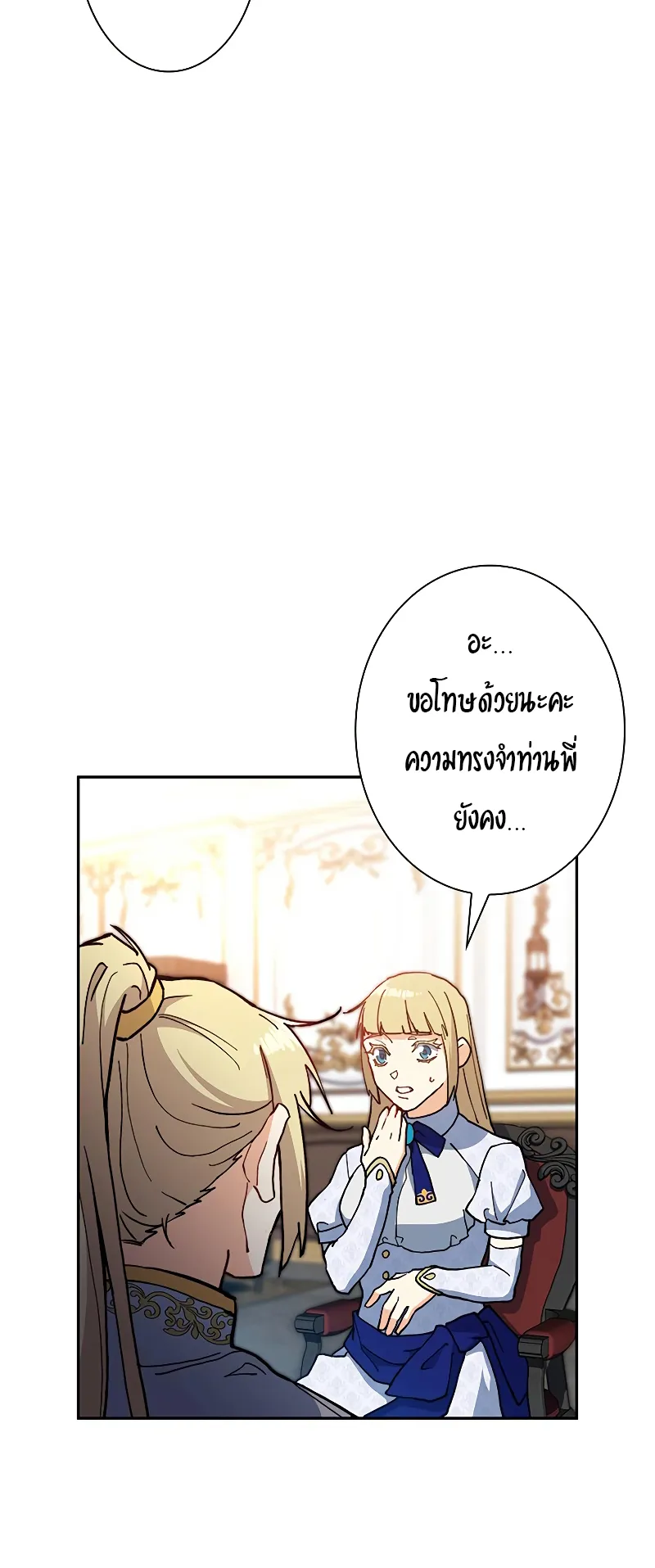 Duke Pendragon ตอนที่ 6 หน้า 74