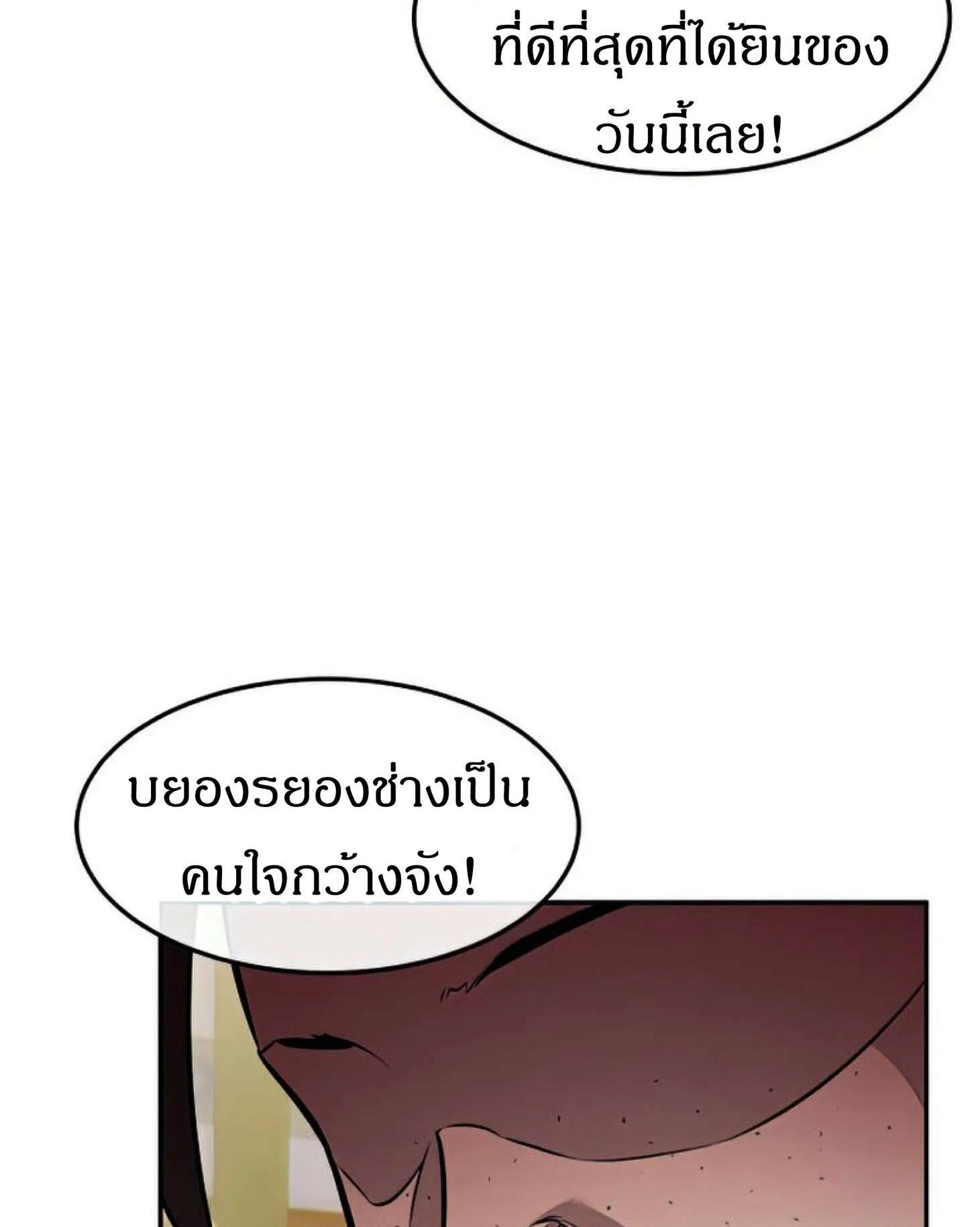 Reincarnated Escort Warrior ตอนที่ 6 หน้า 91