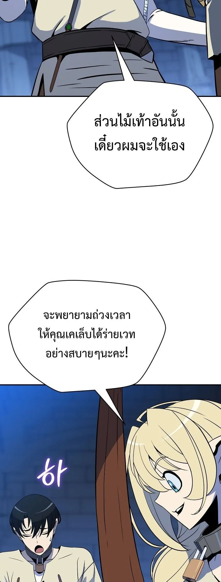 The Turn-Based Mage ตอนที่ 2 หน้า 71