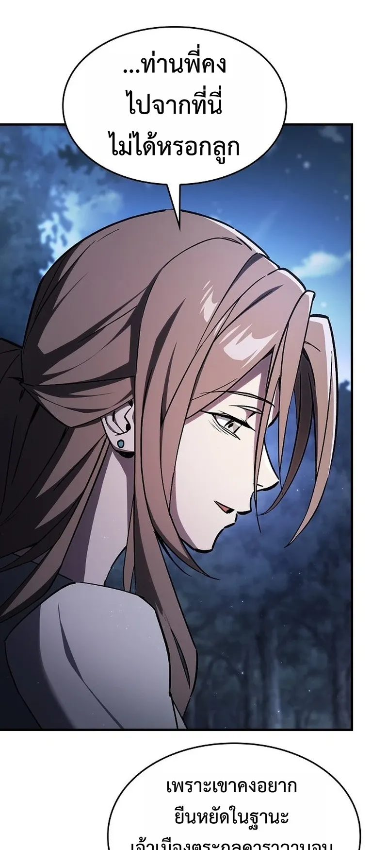 The Sword-Eating Swordmaster ตอนที่ 2 หน้า 44